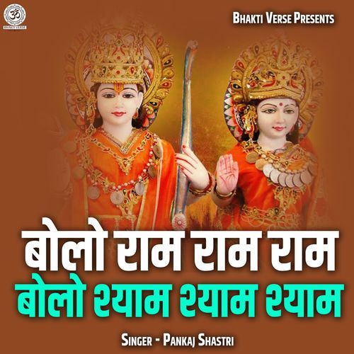 Bolo Ram Ram Ram Bolo Shyam Shyam Shyam (Live)