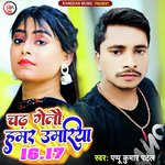 Chadh Gelau Hamar Umriya 16 17