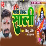 Chadhate savan  Sali (bhojpuri)