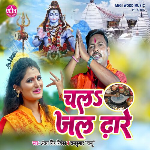 Chala Jal Dhare (Kanwar Song)
