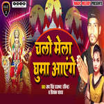 Chalo Mela Ghuma Aayenge