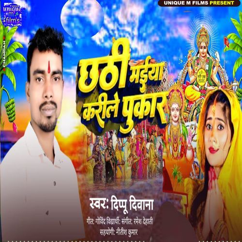 Chathi Maiya Karile Pukar