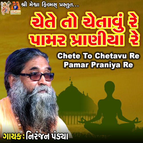 Chete To Chetavu Re Pamar Praniya Re