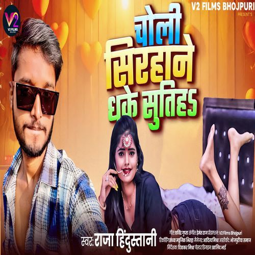 Choli Sirhane Dhake Sutiha