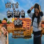 Chori Tu To Dig Jile Ki Queen