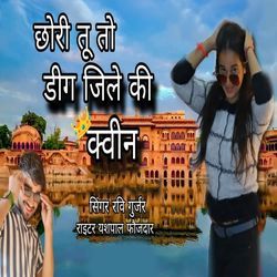Chori Tu To Dig Jile Ki Queen