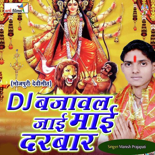 DJ Bajawal Jai Mai Darbar (Devigeet)