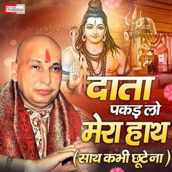 Daata Pakad Lo Mera Hath Saath Kabhi Chhute Na