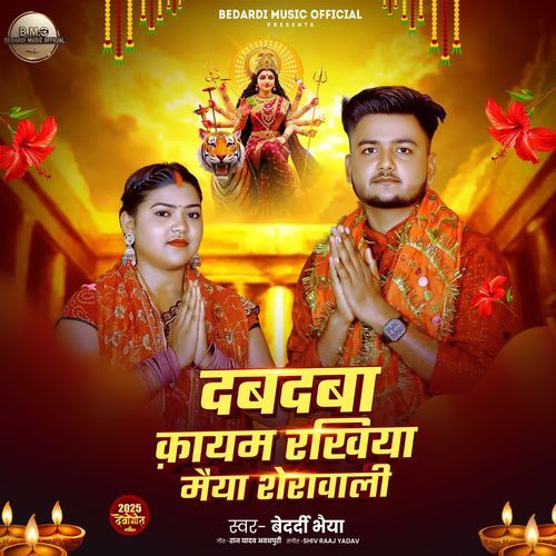 Dabdaba Kayam Rakhiya Maiya Sherawali