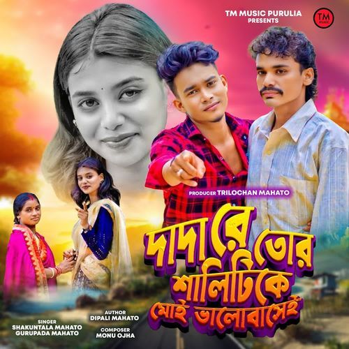 Dada Re Tor Sali Tike Moy Bhalobashe