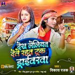 Dekh Leliyav Dete Rahav Track Driverva