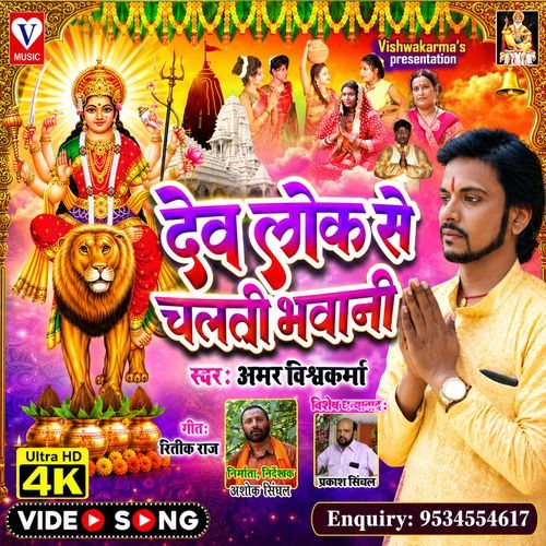 Dev Lok Se Chalali Bhavani