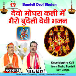 Devo Moghra Kali Mein Bhairo Bundeli Devi Bhajan-AQ1TcyBvdWM