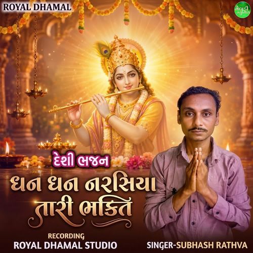 Dhan Dhan Narsiya Tari Bhakati