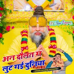 Dhan Dolat M Lut Gai Duniya