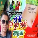 Dhodhi Me Dudh Roti Khaibe