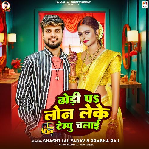 Dhodi Pa Loan Leke Tempu Chalai