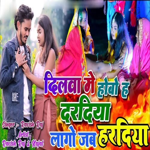 Dilwa Me Hobo Ha Dardiya Lago Jab Haradiya