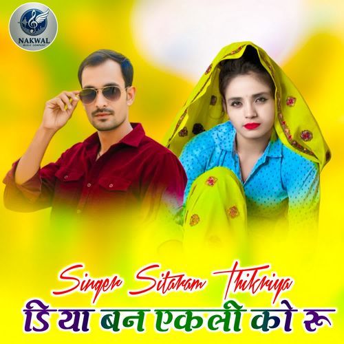 Diya Ban Ekli Ko Rhu