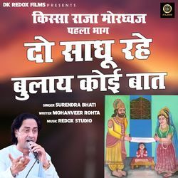 Do Sadhu Rahe Bulay Koi Baat