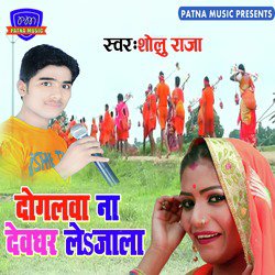 Dogalawa Na Devghar Le Jala