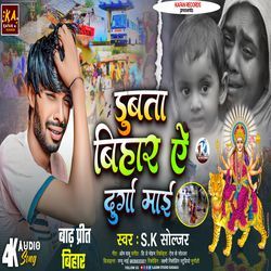 Dubata Bihar Ye Durga Mai