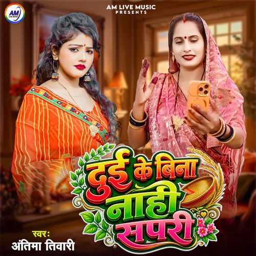 Dui Ke Bina Naahi Sapari