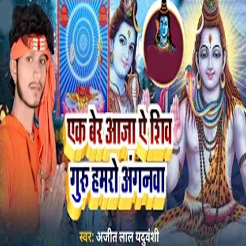 Ek Ber Aaja A Shiv Guru Hamaro Anganava