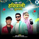 Ek Dhade Hariyali Ek Juvanay