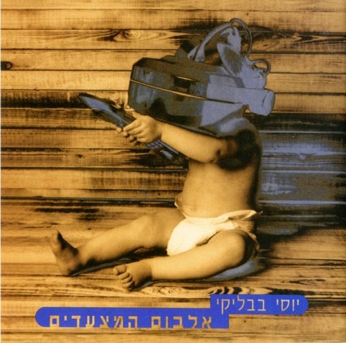 לב שבור