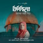 Filisthiner Amra Jara Shishu