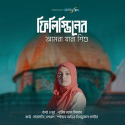 Filisthiner Amra Jara Shishu