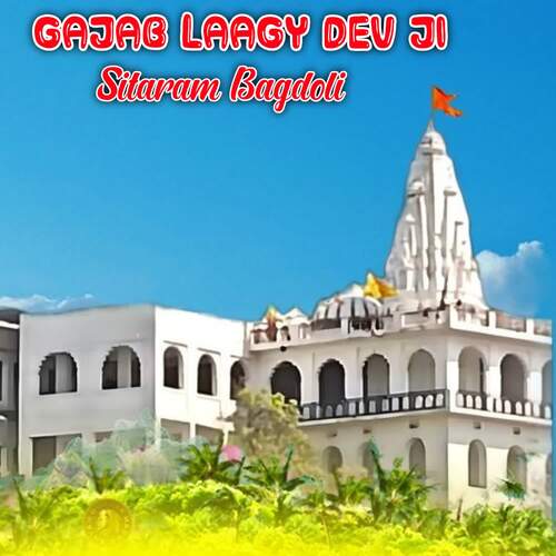 Gajab Laagy Dev ji