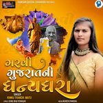 Garvi Gujarat Ni Dhanyadhara