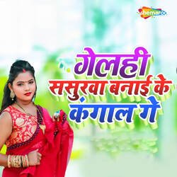 Gelahi Sasurawa Banai Ke Kangal Ge