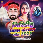 Giridih Jila Bolbam Geet 2025