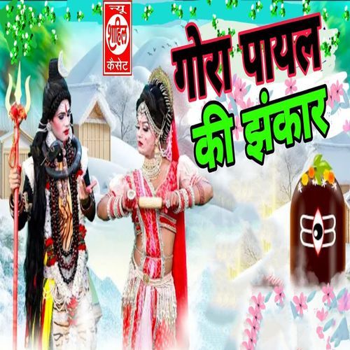 Gora Payal Ki Jhankar