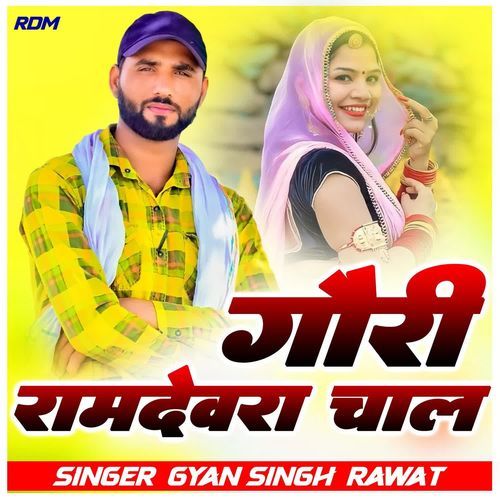 Gori Ramdevra Chal