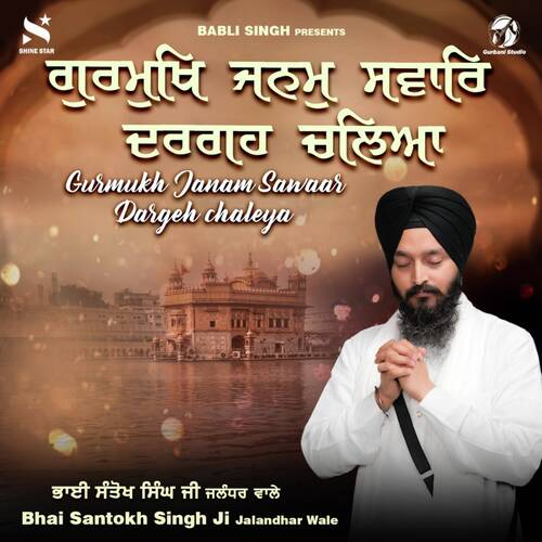 Gurmukh Janam Sawaar Dargeh Chaleya