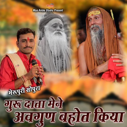 Guru Data Mene Avgun Bahut Kiye