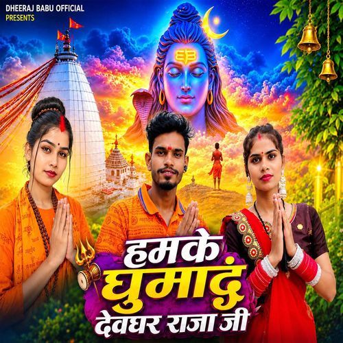 Hamke Ghumada Devghar Raja Ji