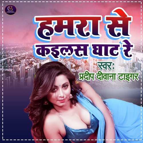Hamra Se Ghaat Re