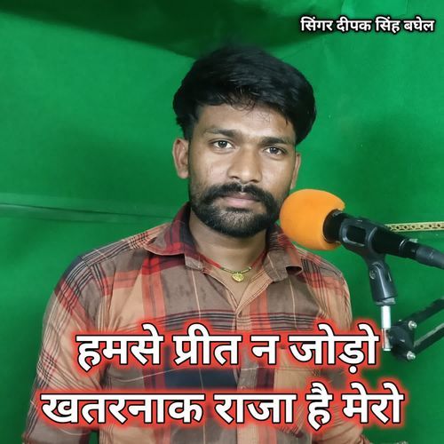 Hamse prit na jodo khatarnak raja hai mero