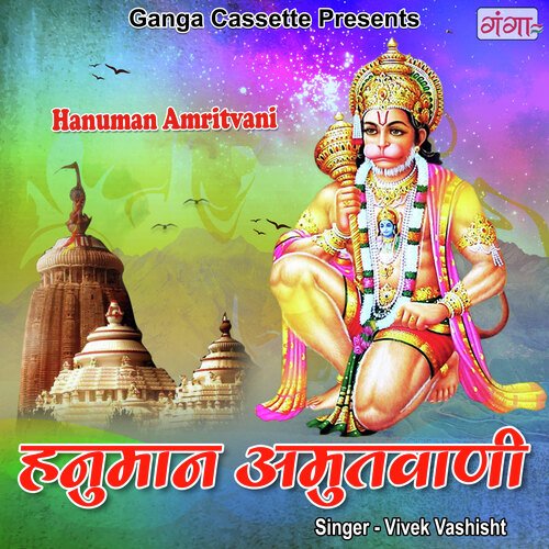 Hanuman Amritvani