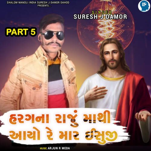 Hargana Raju Mathi Aayo Re Mar Isuji Part 5