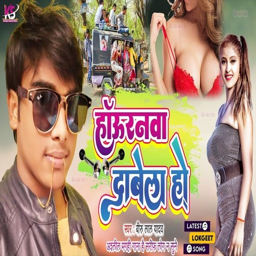 Hauranwa Davela Ho (Bhojpuri Song)