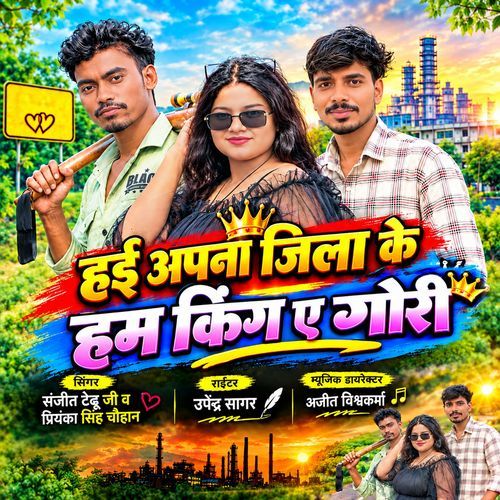 Hayi Apna Jila Ke Ham King Ae Gori