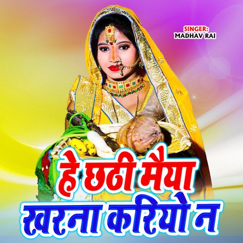 He Chhathi Maiya Khadna Kariyo Na