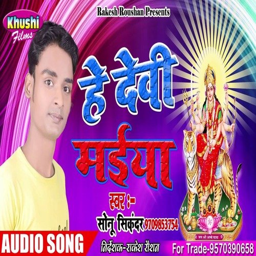 He Devi Maiya (Bhagati SOng)