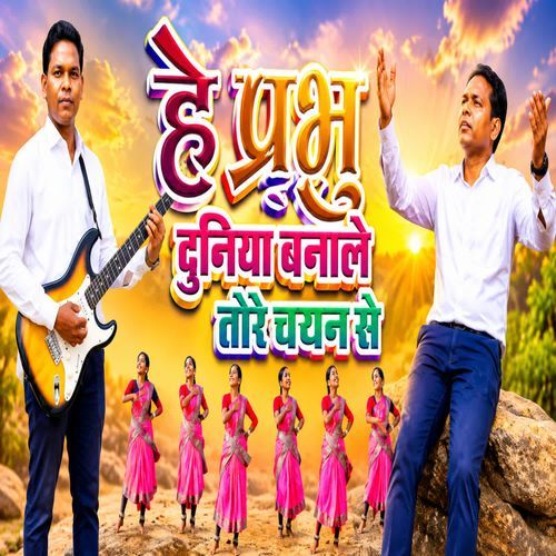 Hey Prabhu Duniya Banale Tore Chayan Se